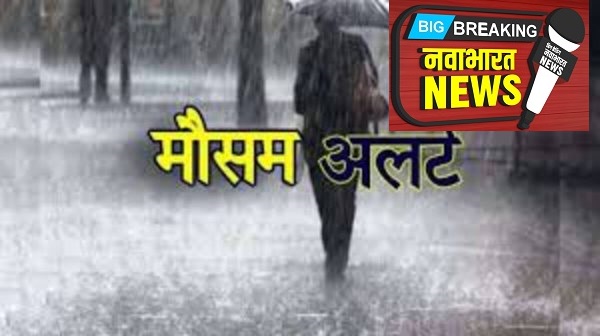 छत्तीसगढ़ में बढ़ेगी बारिश की रफ्तार: मौसम विभाग ने रायपुर-बिलासपुर और दुर्ग के लिए जारी किया अलर्ट